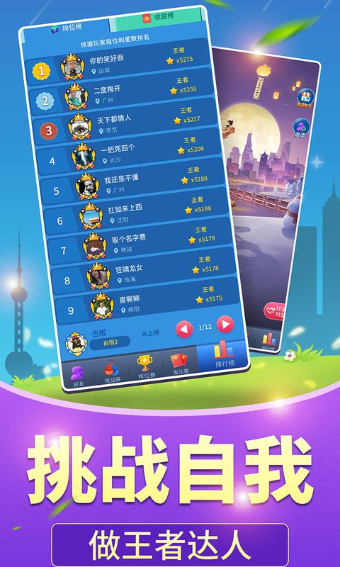 全民爱答题 红包版3