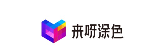 来呀涂色2