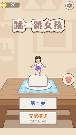 跳一跳女孩手游1