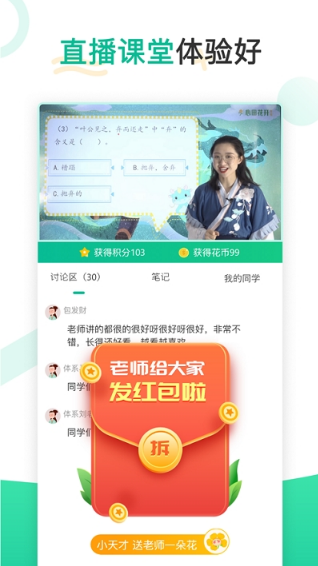 心田花开网校2