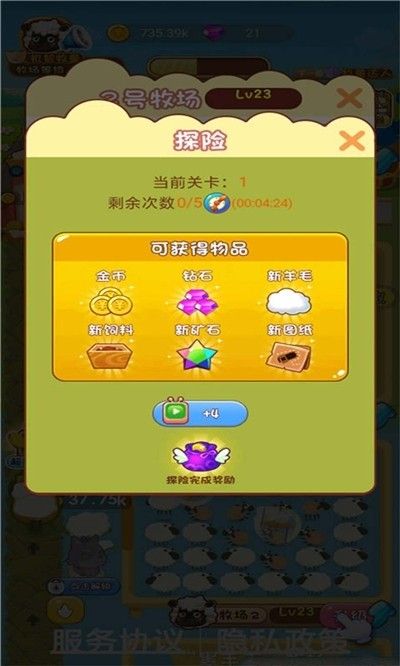 先进农场养羊红包版3