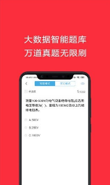 电工考试助手2