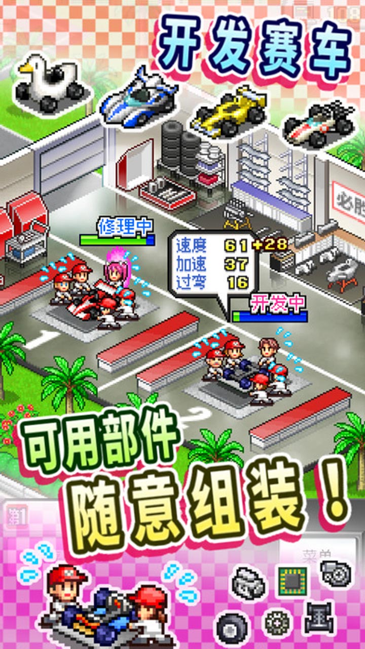 冲刺赛车物语手游1