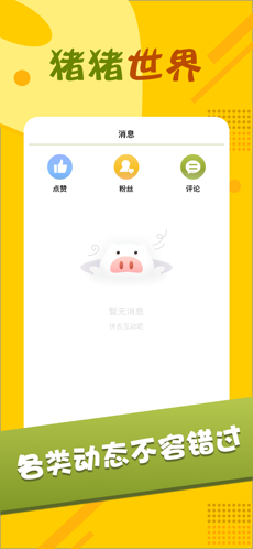 猪猪世界 红包版1