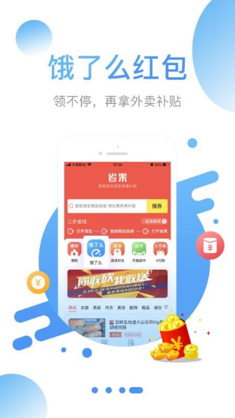 省果抢单1