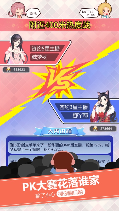 主播来了2