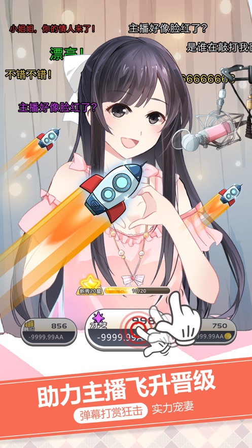 主播来了3