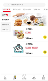 三食珍2