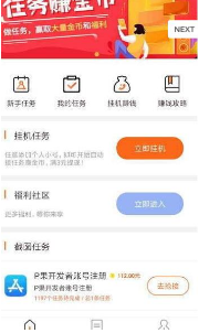 赚贝挂机1
