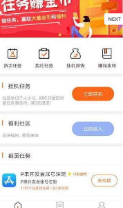 赚贝挂机2