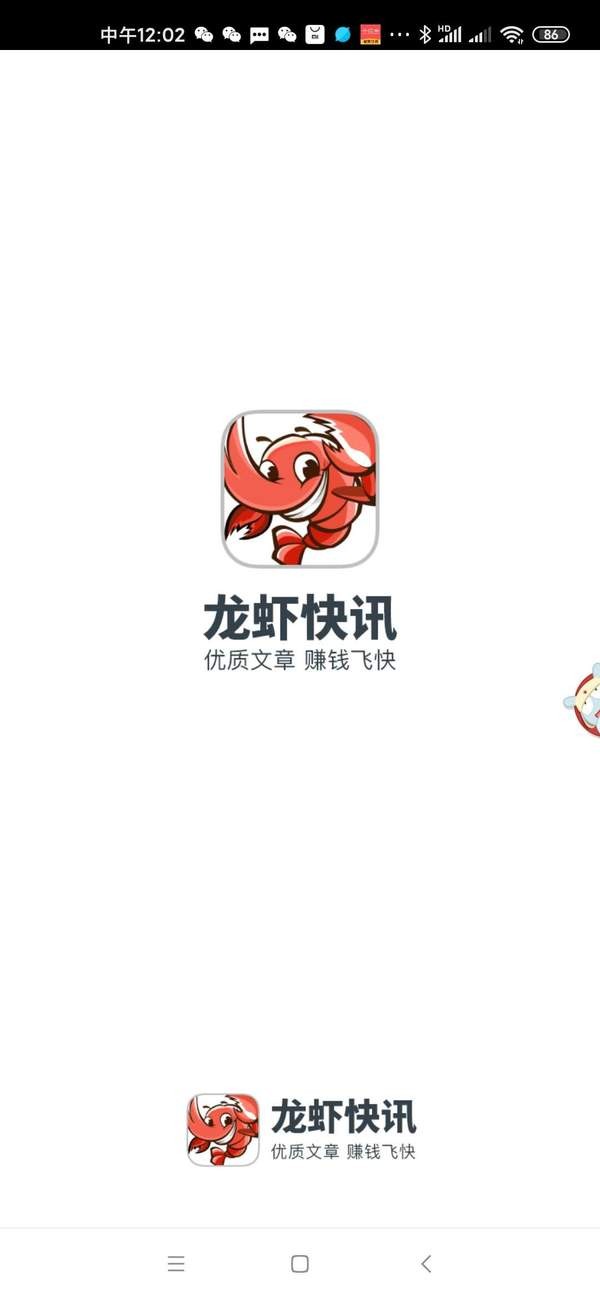 龙虾快讯2
