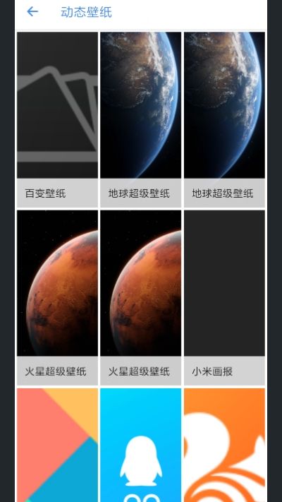 MIUI12地球超级壁纸3