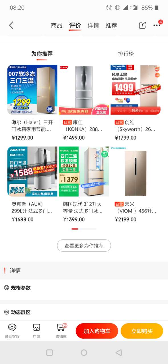 小小电冰箱2