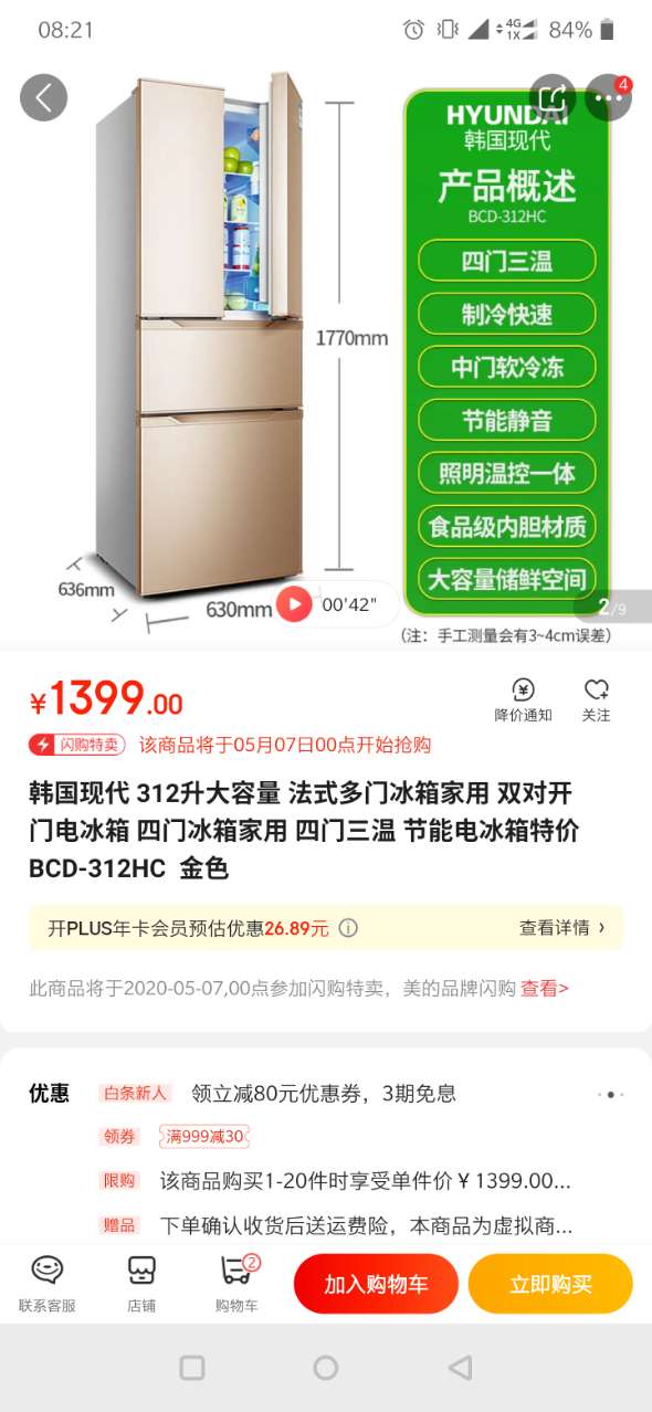 小小电冰箱3