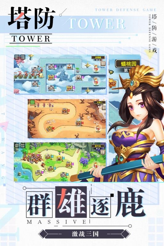 塔防西游记免费版2