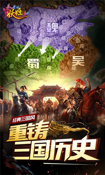 妖姬OL(三国美人)折扣版2