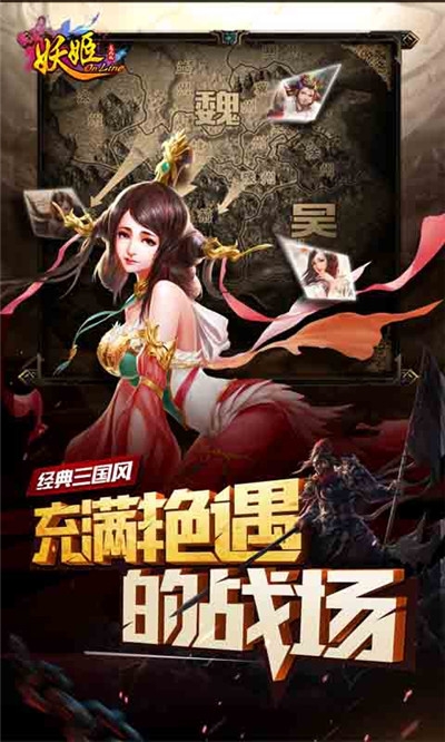 妖姬OL(三国美人)折扣版3
