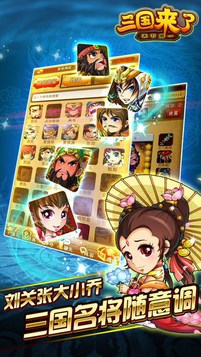 三国来了 果盘版1