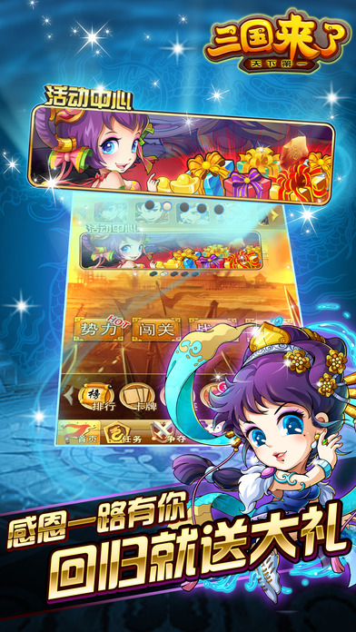 三国来了 果盘版3