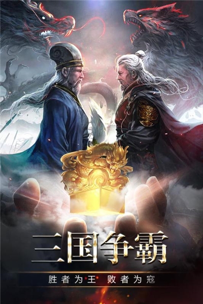 三国消雄果盘渠道版1