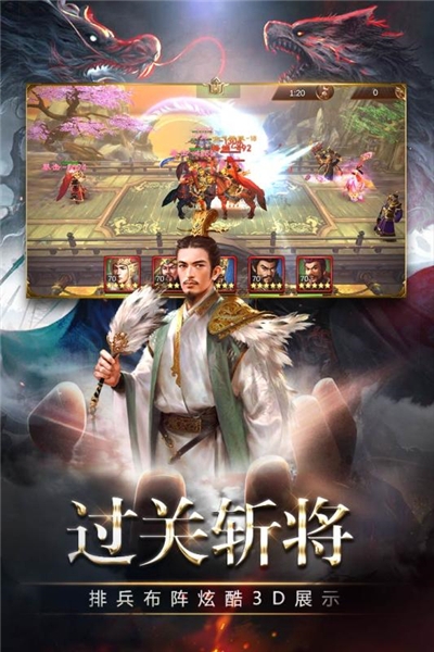 三国消雄果盘渠道版2