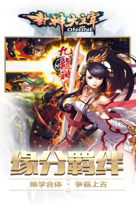 封神大主宰 BT版2