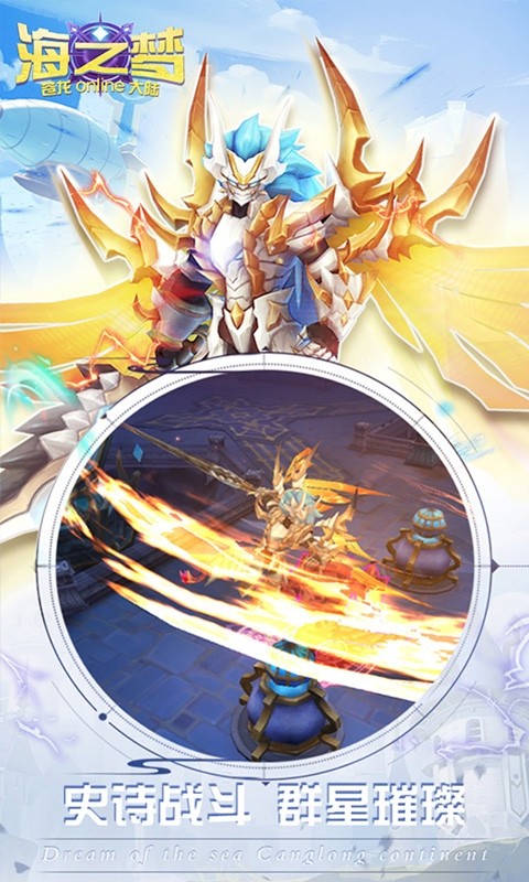 海之梦Online BT版2