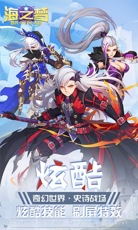 海之梦Online BT版3