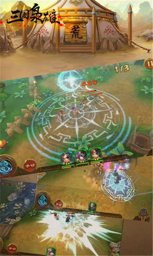 三国消雄3