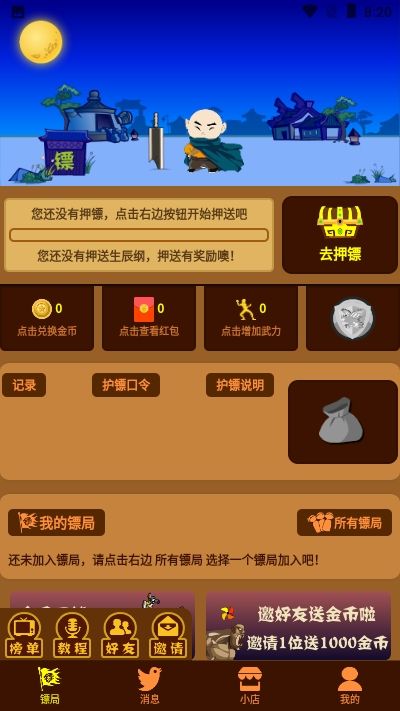 生辰纲红包版1