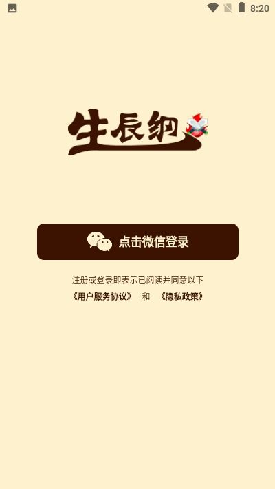 生辰纲红包版3