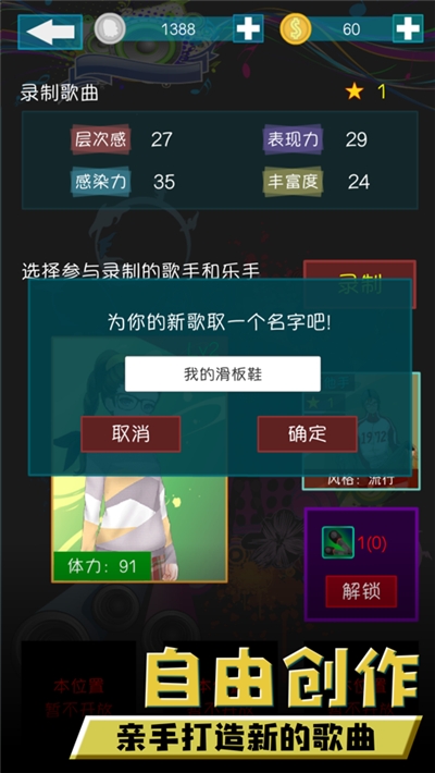 艺人养成计划手机版1