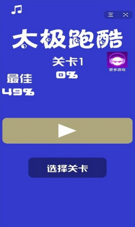 太极跑酷1
