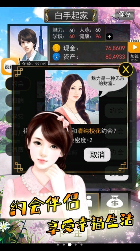 梦想投资人手游2