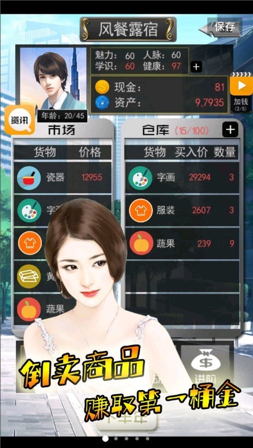 梦想投资人手游3