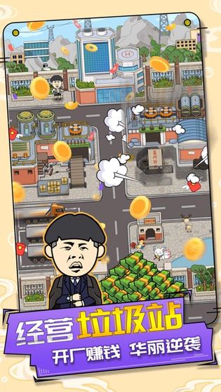 王富贵的垃圾站 无广告版2
