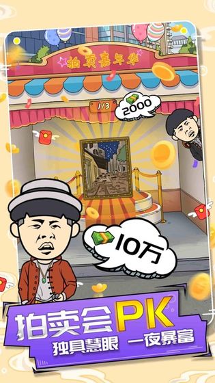 王富贵的垃圾站 无限金币版3