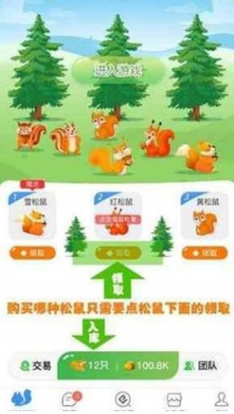 e指天下松鼠乐园1