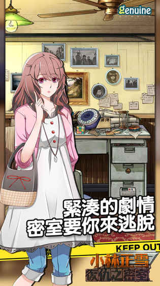小林正雪复仇之密室3