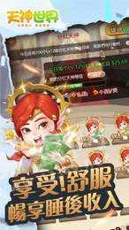 天神世界手游3