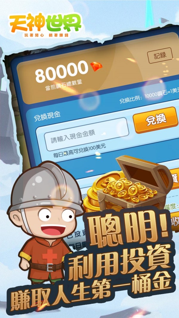 天神世界1
