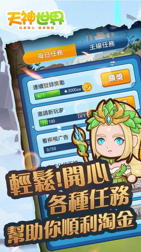 天神世界3