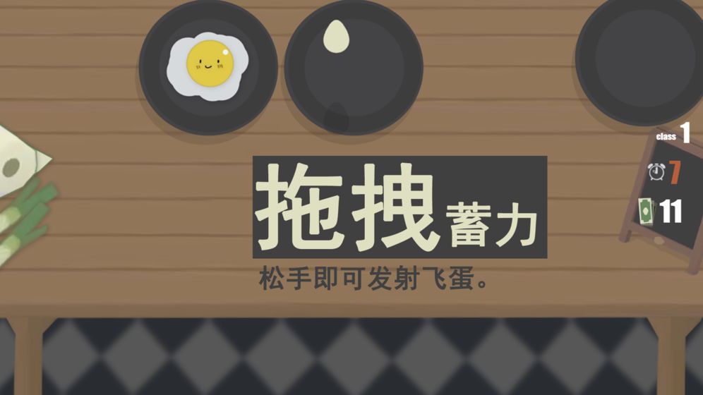 扔蛋达人1