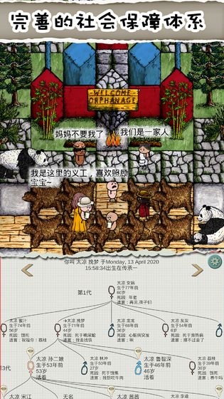 华夏人生游戏手游1