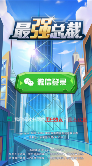 最强总裁红包版2