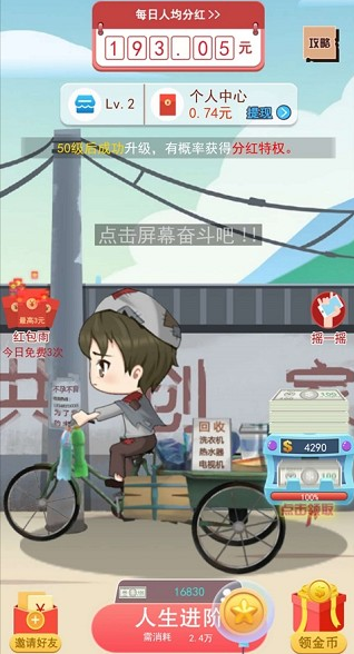 最强总裁红包版3