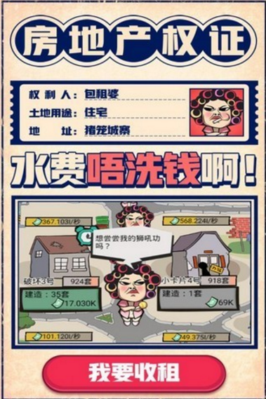 疯狂收租婆手游红包版1
