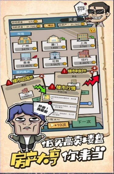 疯狂收租婆手游红包版2