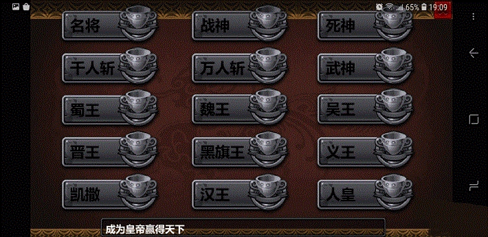三国大时代4霸王立志最新版1