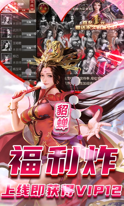 完美红颜送1000元充值版2